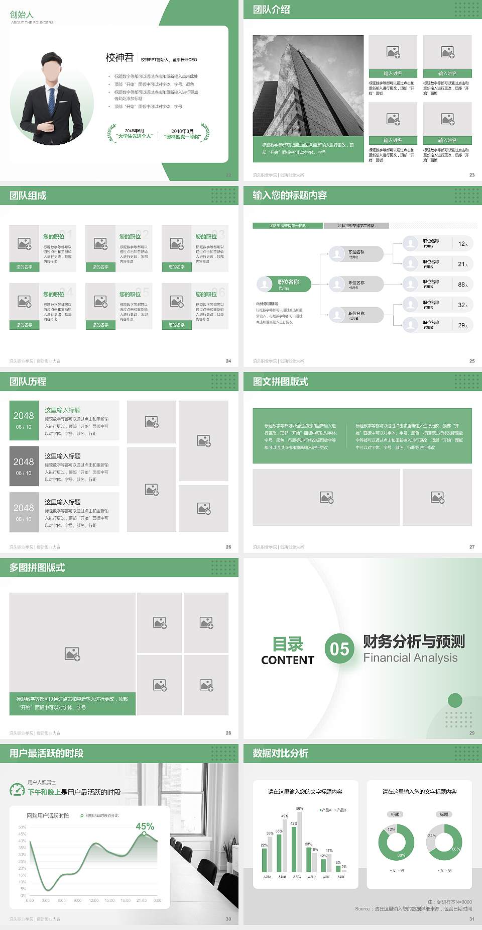 泊头职业学院全国大学生创新创业大赛计划书PPT模板4:3格式幻灯片预览图4