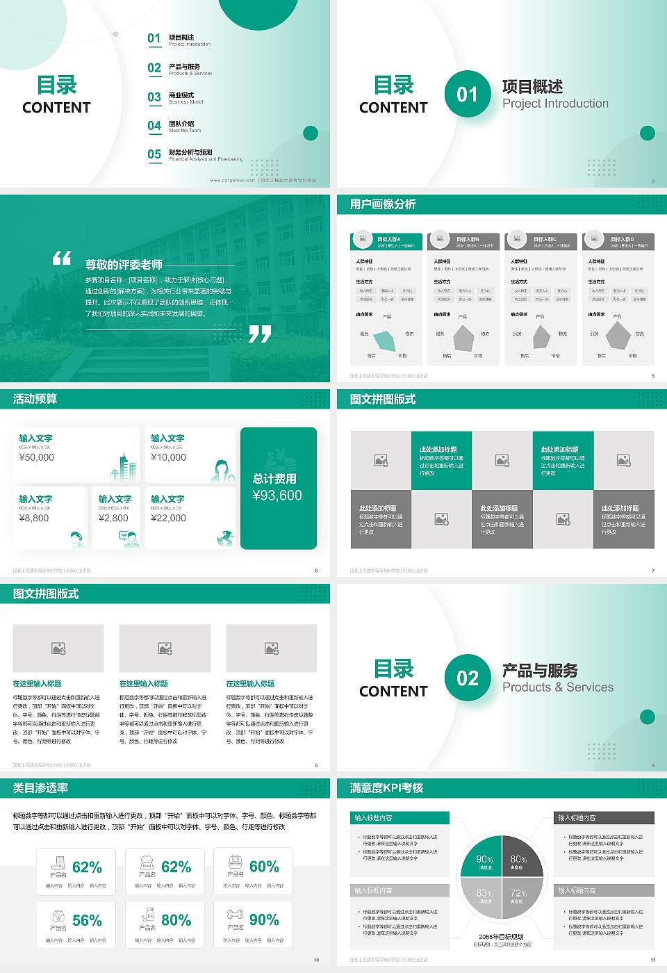 河北工程技术高等专科学校全国大学生创新创业大赛计划书PPT模板16:9格式幻灯片预览图2