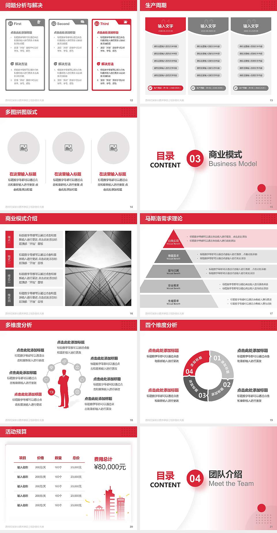 苏州经贸职业技术学院全国大学生创新创业大赛计划书PPT模板4:3格式幻灯片预览图3