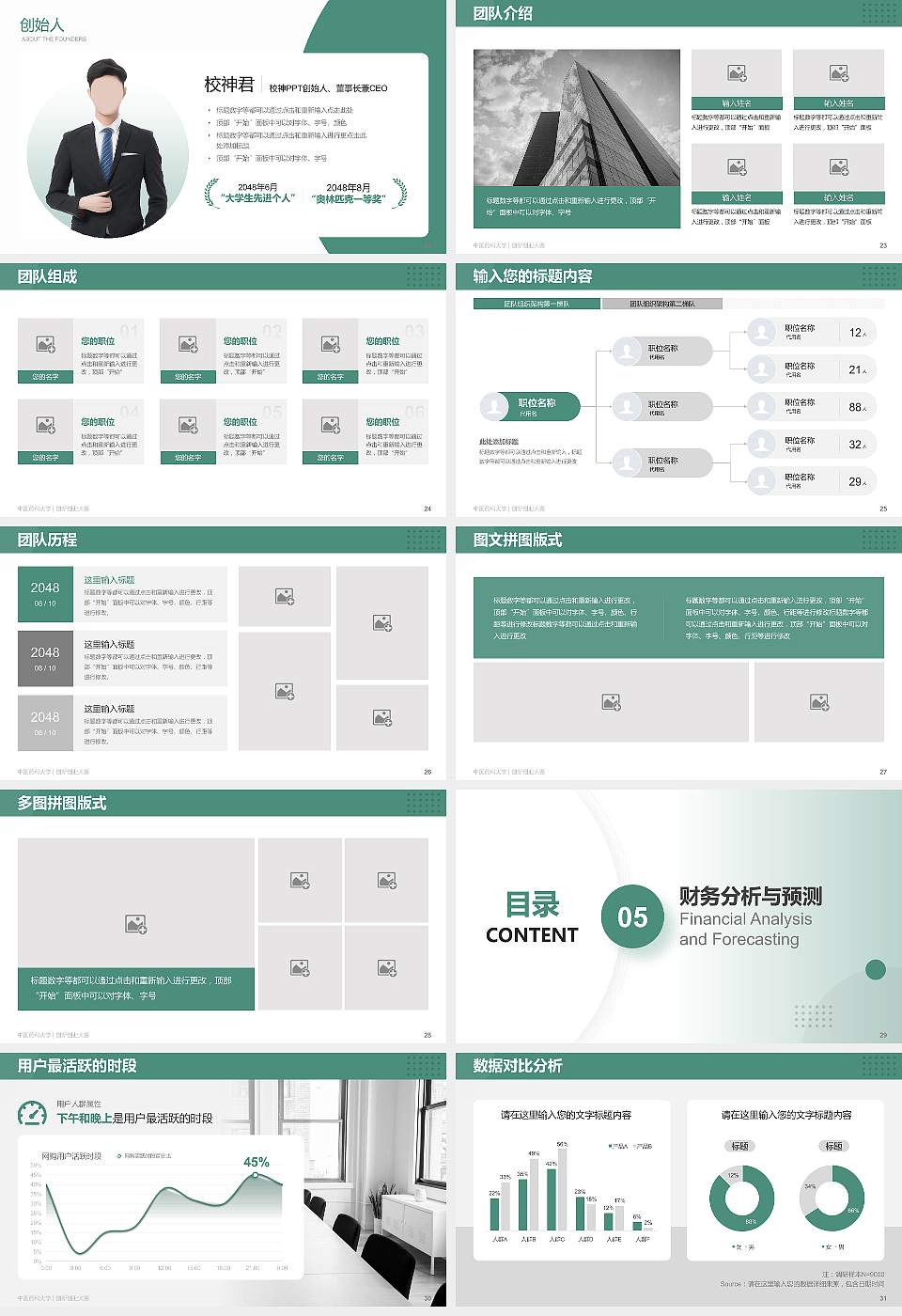 中国药科大学全国大学生创新创业大赛计划书PPT模板16:9格式幻灯片预览图4