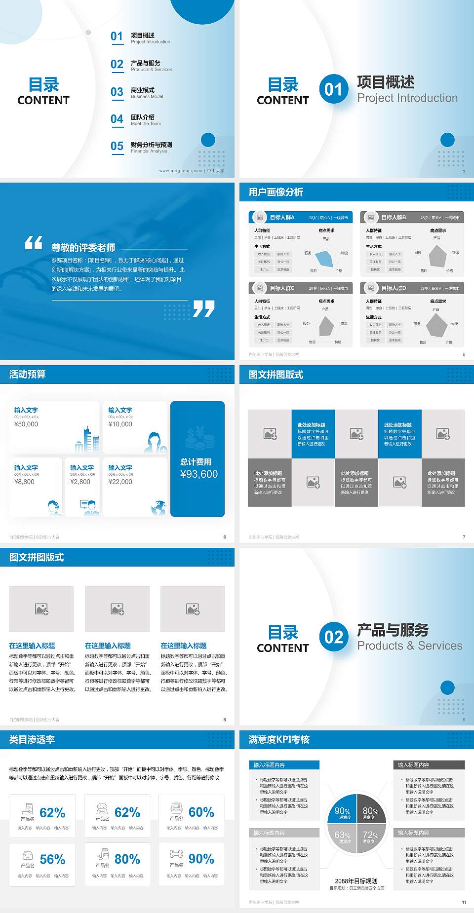 百色职业学院全国大学生创新创业大赛计划书PPT模板4:3格式幻灯片预览图2