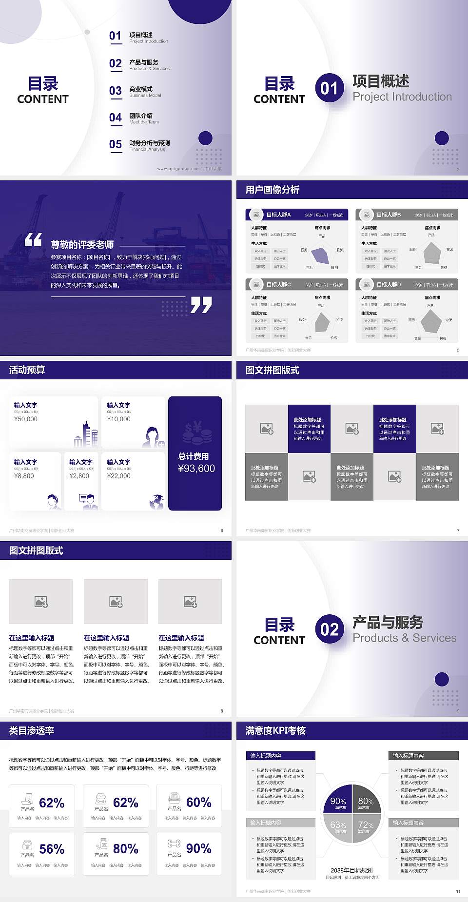 广州华南商贸职业学院全国大学生创新创业大赛计划书PPT模板4:3格式幻灯片预览图2