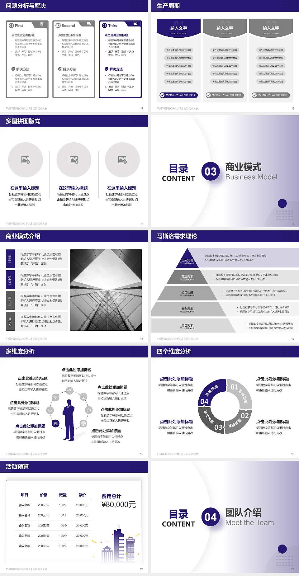 广州华南商贸职业学院全国大学生创新创业大赛计划书PPT模板4:3格式幻灯片预览图3