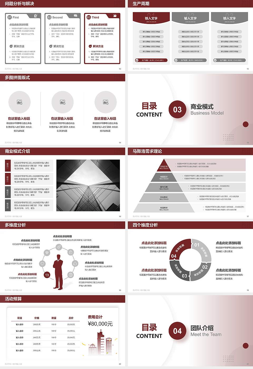 萍乡学院全国大学生创新创业大赛计划书PPT模板16:9格式幻灯片预览图3