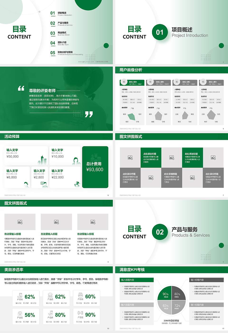 河南推拿职业学院全国大学生创新创业大赛计划书PPT模板16:9格式幻灯片预览图2