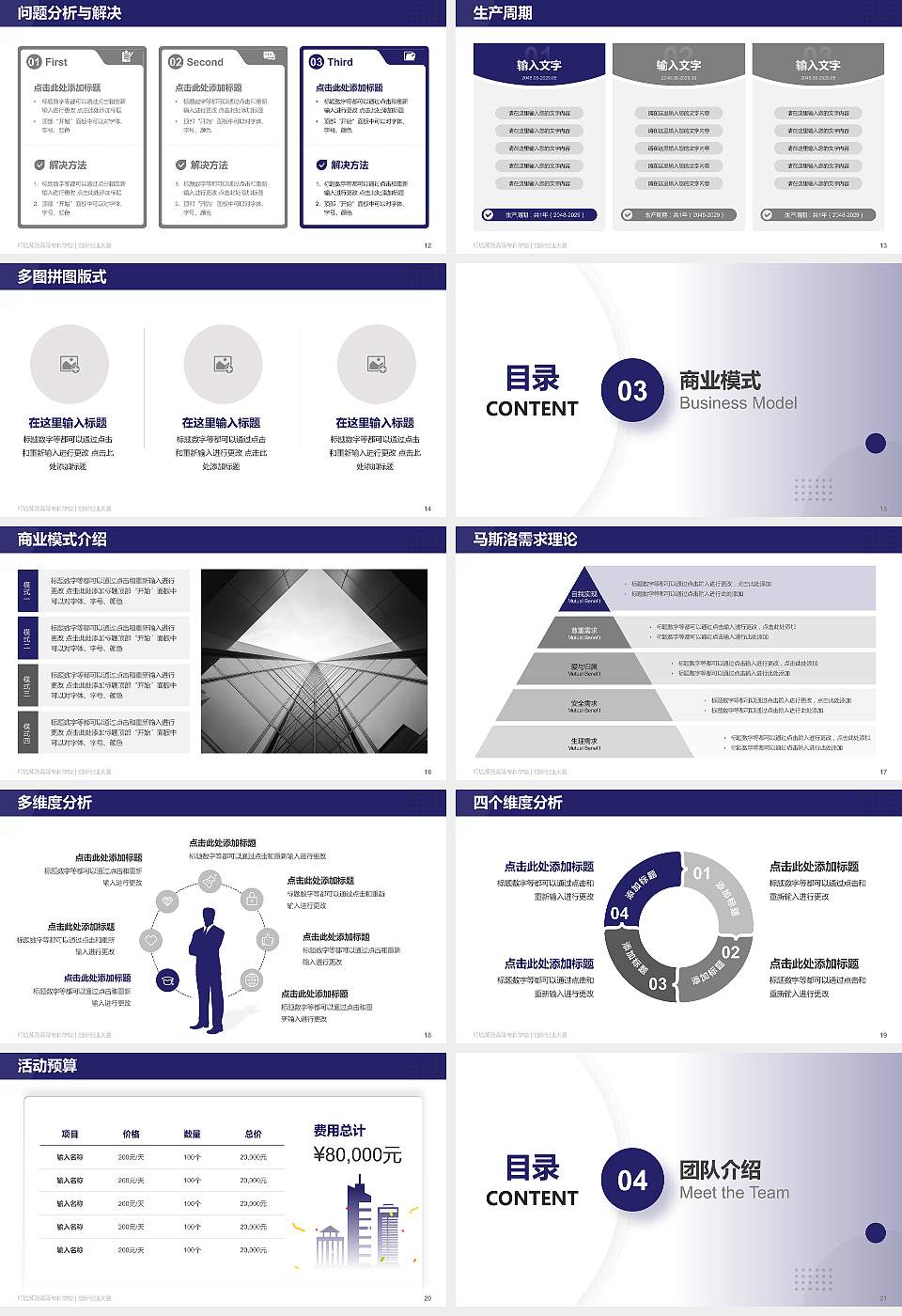 桐城师范高等专科学校全国大学生创新创业大赛计划书PPT模板16:9格式幻灯片预览图3