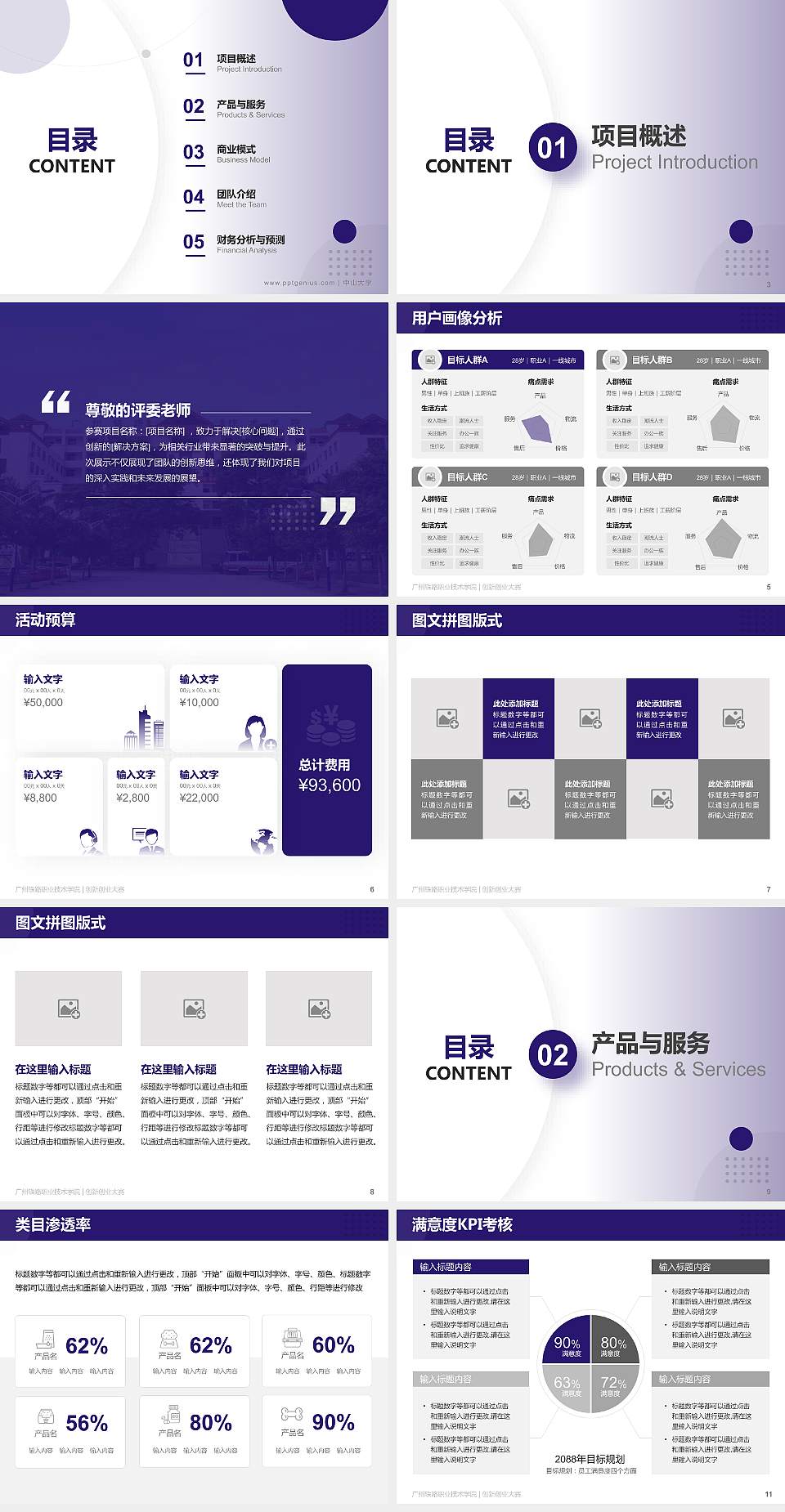 广州铁路职业技术学院全国大学生创新创业大赛计划书PPT模板4:3格式幻灯片预览图2