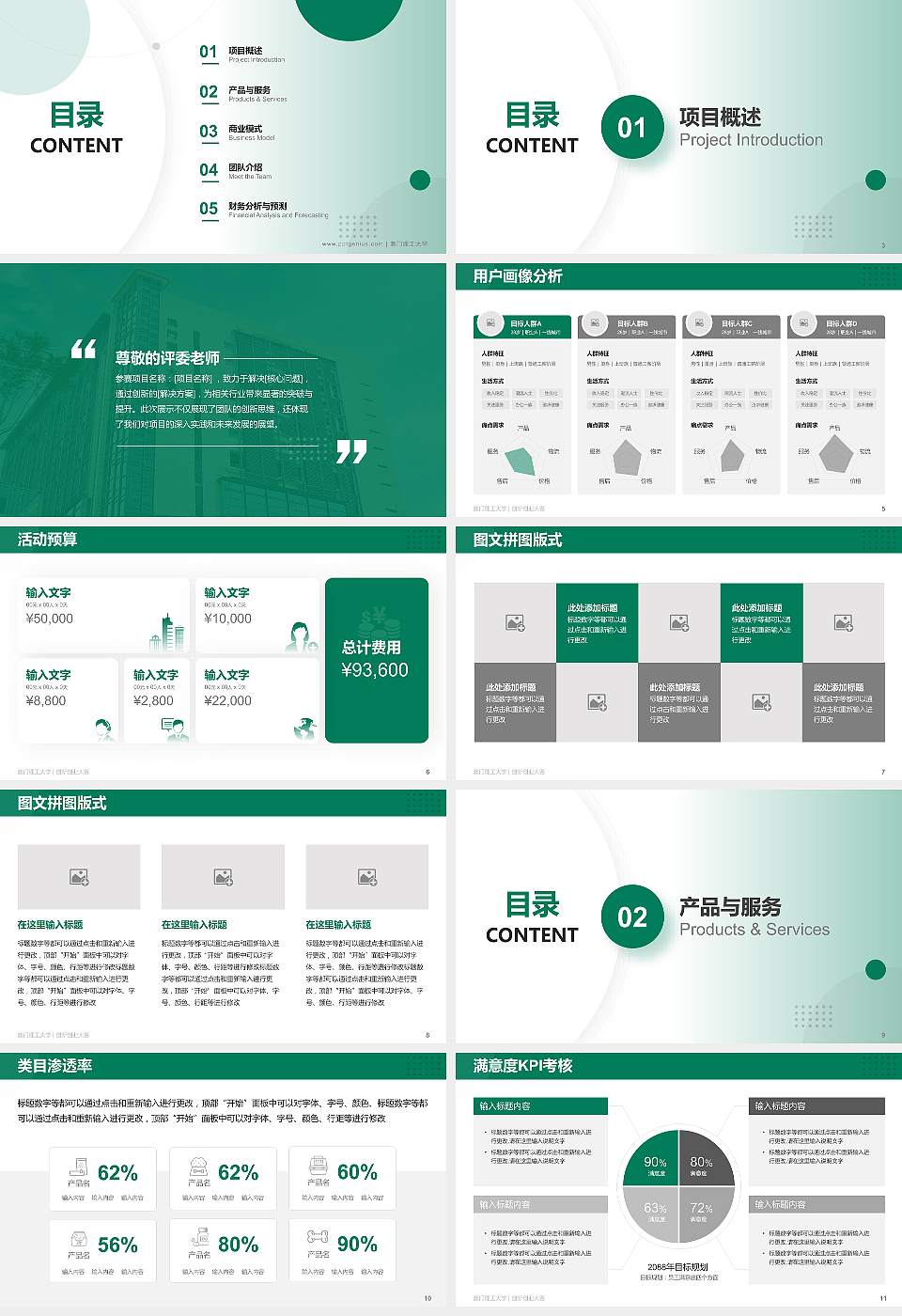 澳门理工大学全国大学生创新创业大赛计划书PPT模板16:9格式幻灯片预览图2