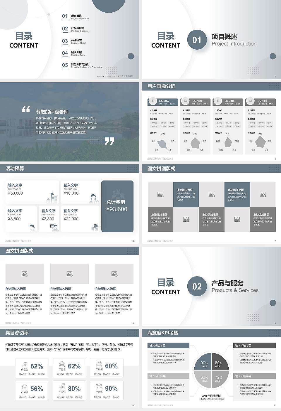 河源职业技术学院全国大学生创新创业大赛计划书PPT模板16:9格式幻灯片预览图2