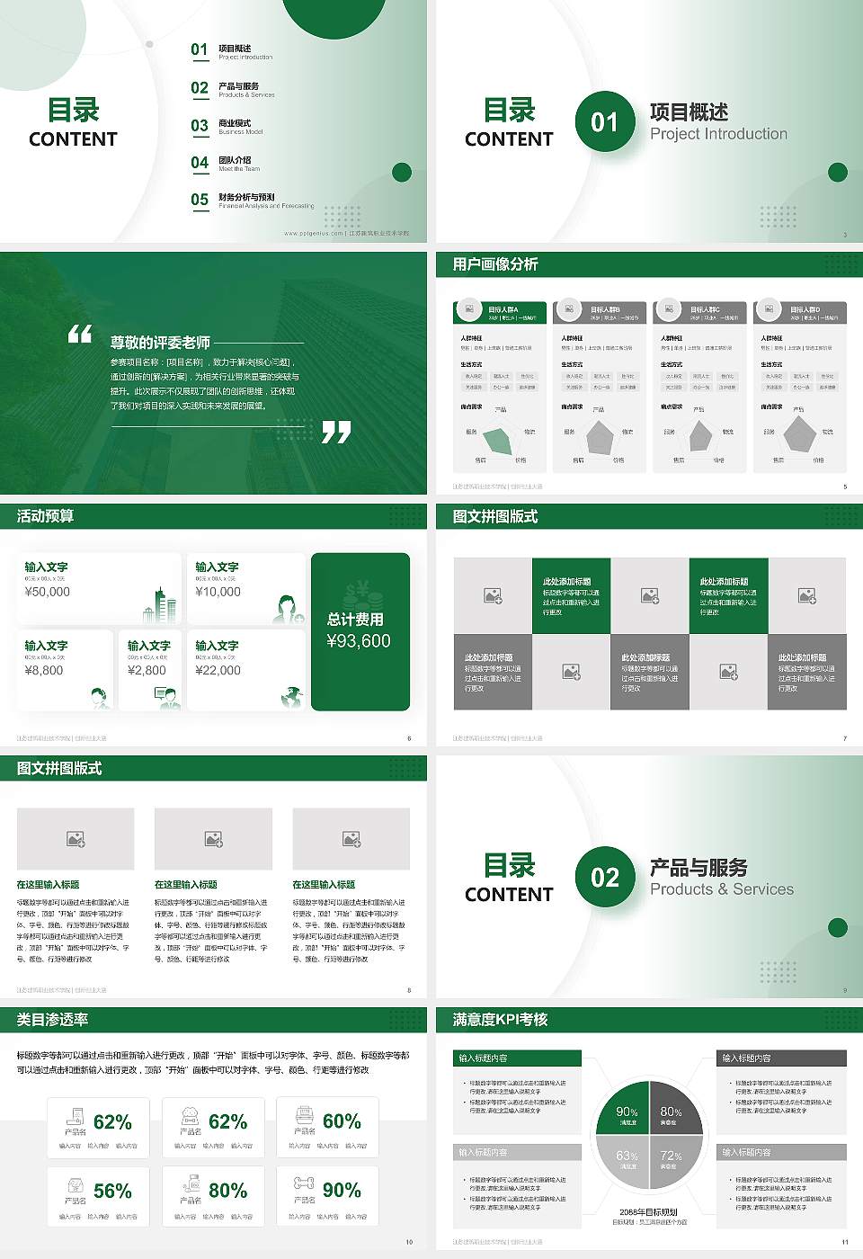 江苏建筑职业技术学院全国大学生创新创业大赛计划书PPT模板16:9格式幻灯片预览图2