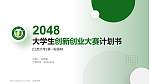 江苏大学全国大学生创新创业大赛计划书PPT模板_幻灯片封面预览图