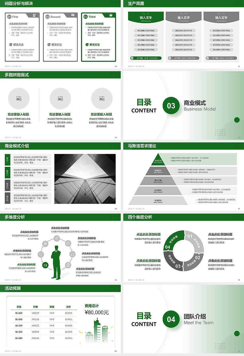 江苏大学全国大学生创新创业大赛计划书PPT模板16:9格式幻灯片预览图3