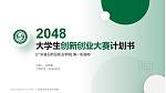 广东食品药品职业学院全国大学生创新创业大赛计划书PPT模板_幻灯片封面预览图