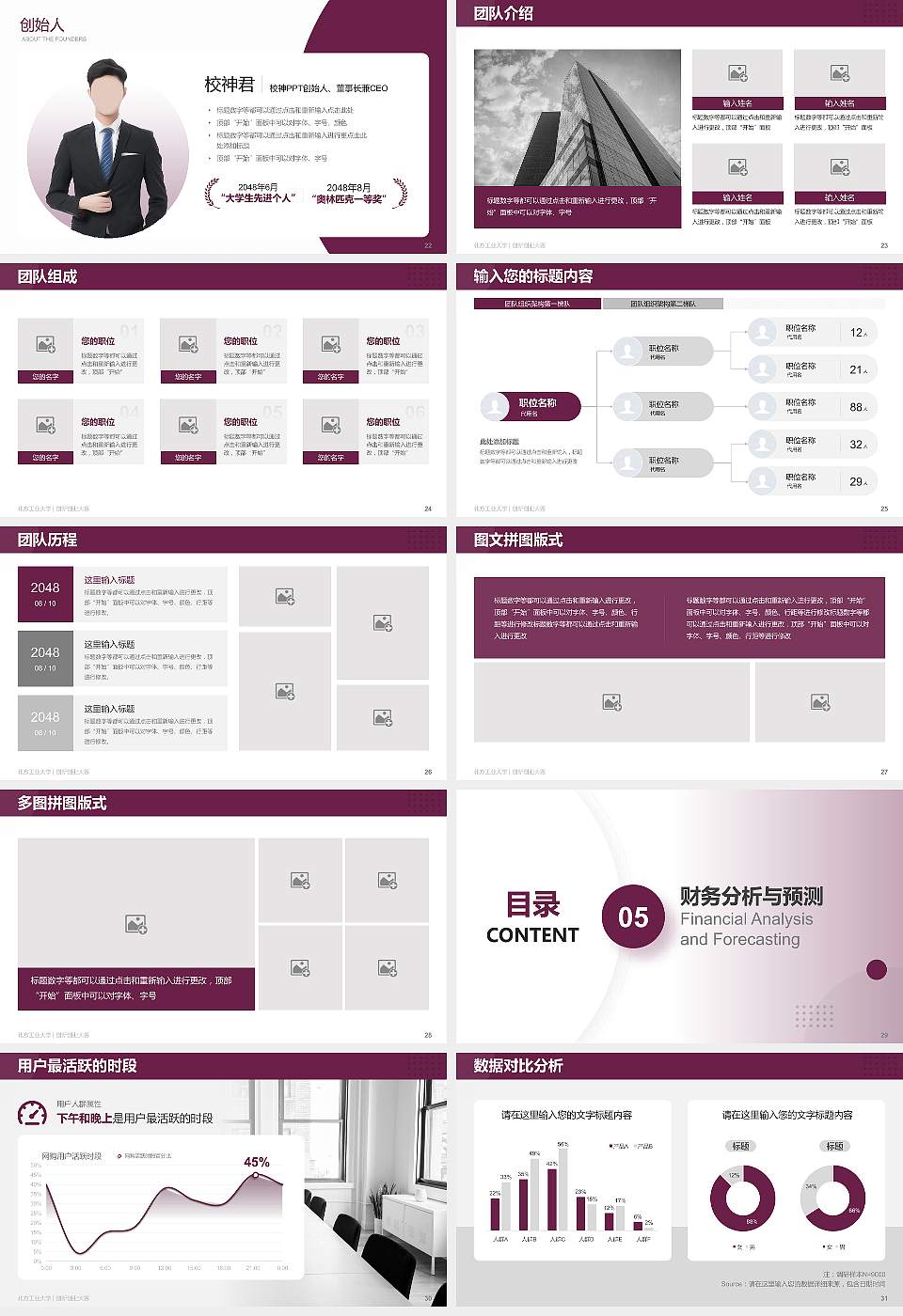 北方工业大学全国大学生创新创业大赛计划书PPT模板16:9格式幻灯片预览图4