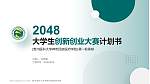贵州医科大学神奇民族医药学院全国大学生创新创业大赛计划书PPT模板_幻灯片封面预览图