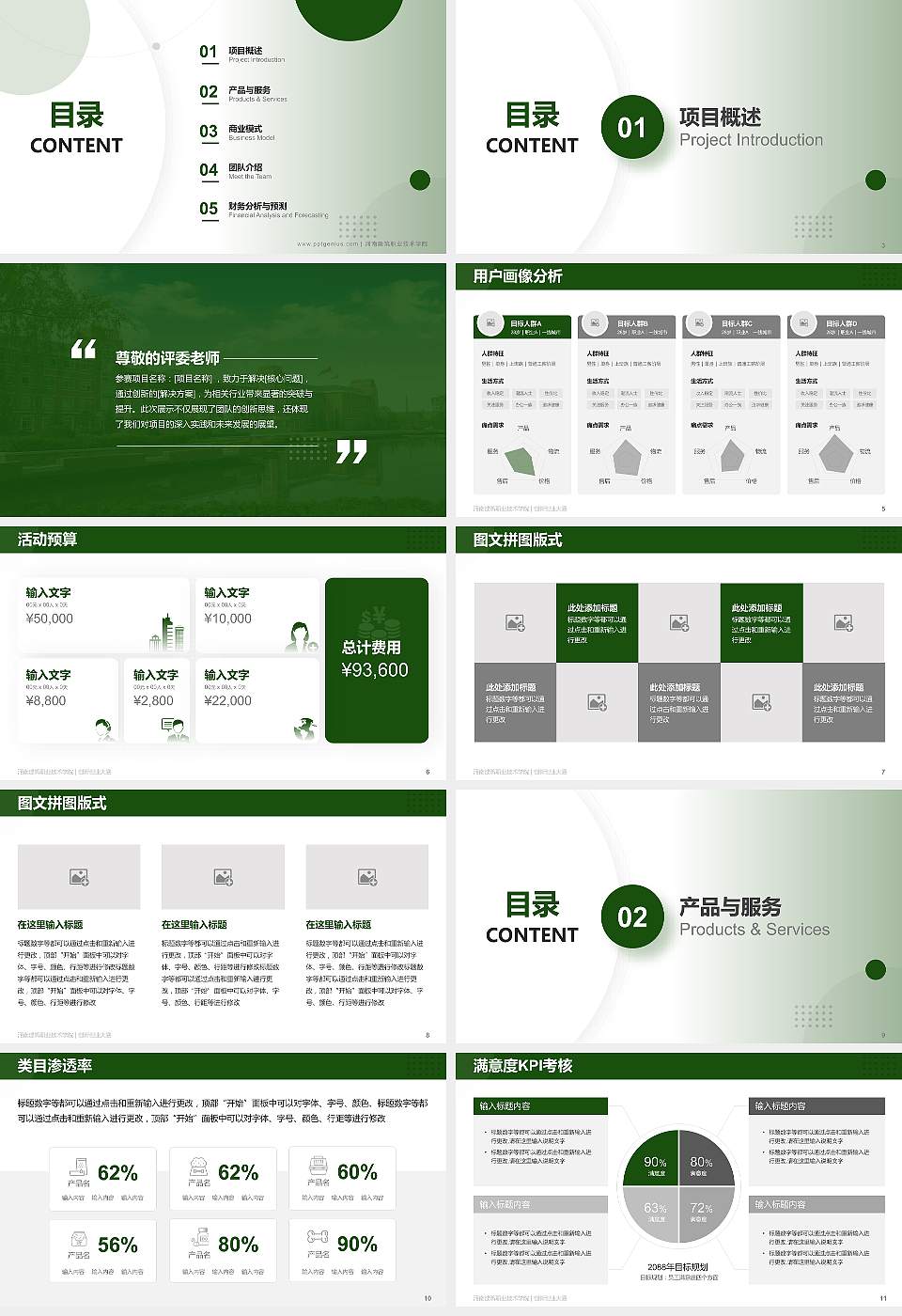 河南建筑职业技术学院全国大学生创新创业大赛计划书PPT模板16:9格式幻灯片预览图2