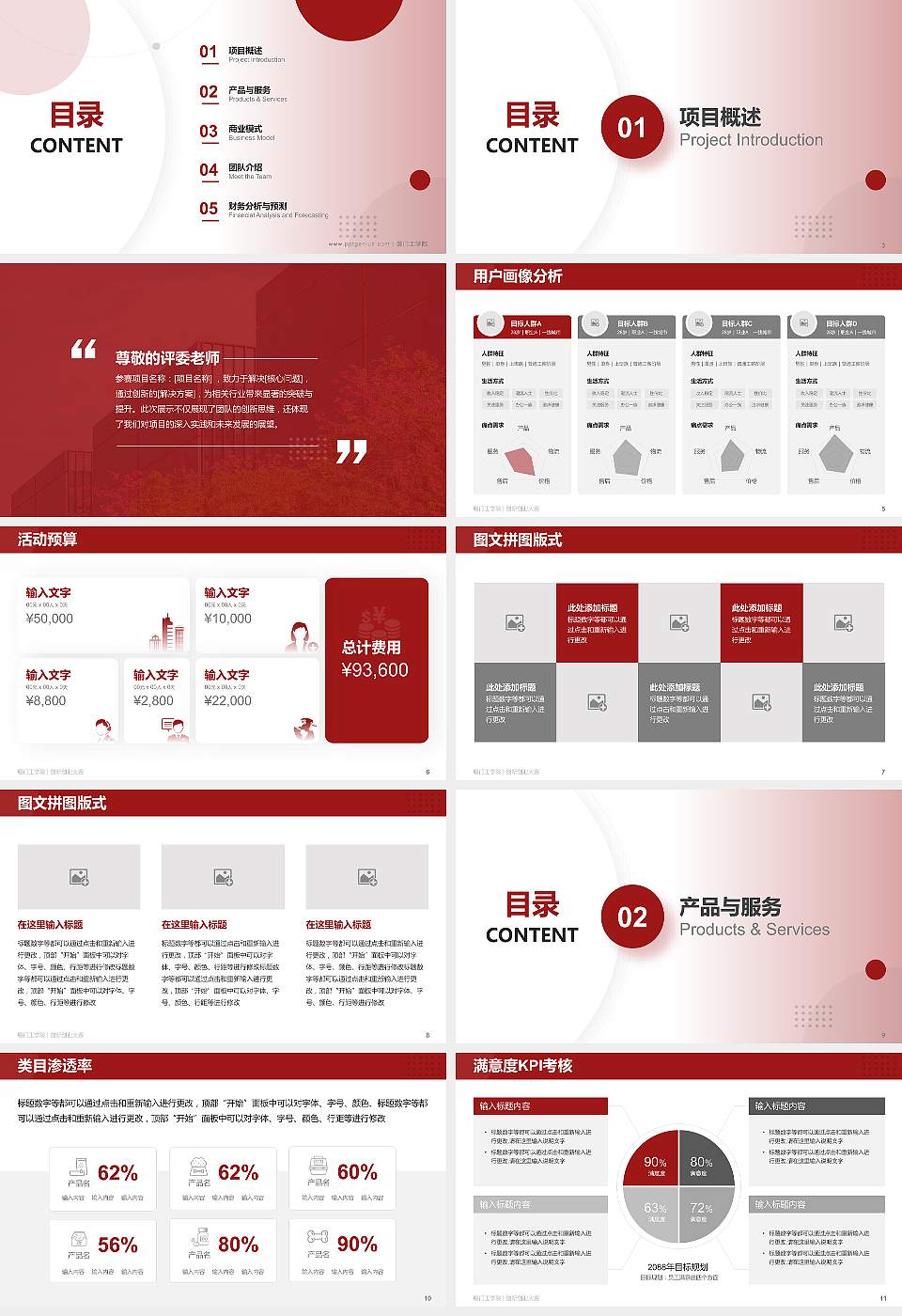 厦门工学院全国大学生创新创业大赛计划书PPT模板16:9格式幻灯片预览图2