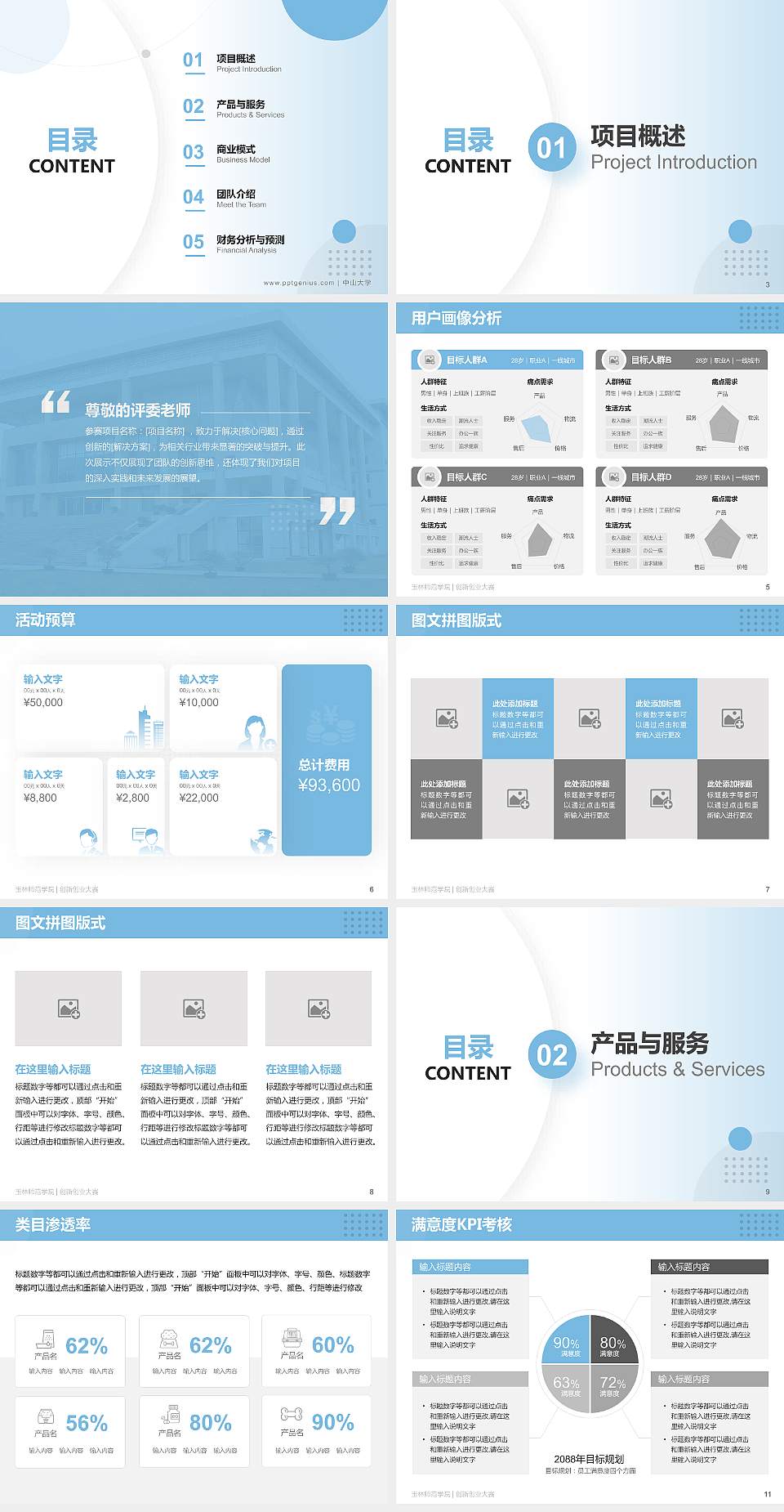 玉林师范学院全国大学生创新创业大赛计划书PPT模板4:3格式幻灯片预览图2