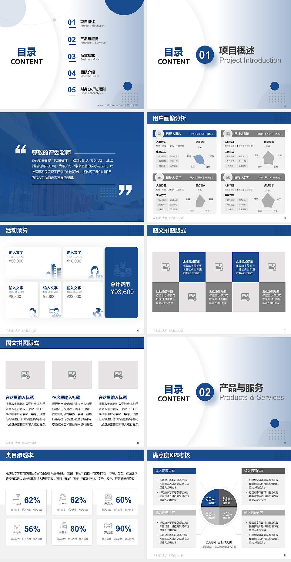 华北理工大学全国大学生创新创业大赛计划书PPT模板4:3格式幻灯片预览图2