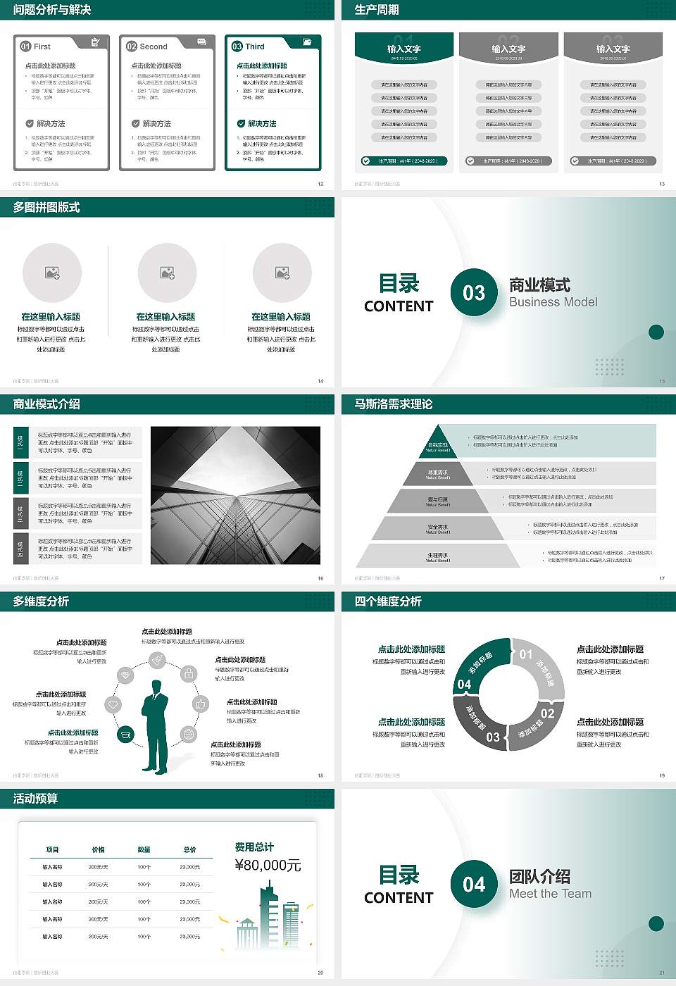 信阳学院全国大学生创新创业大赛计划书PPT模板16:9格式幻灯片预览图3