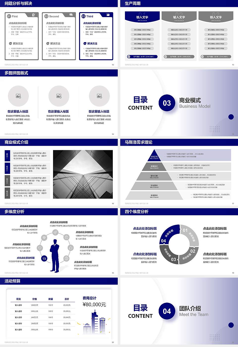 石家庄理工职业学院全国大学生创新创业大赛计划书PPT模板16:9格式幻灯片预览图3