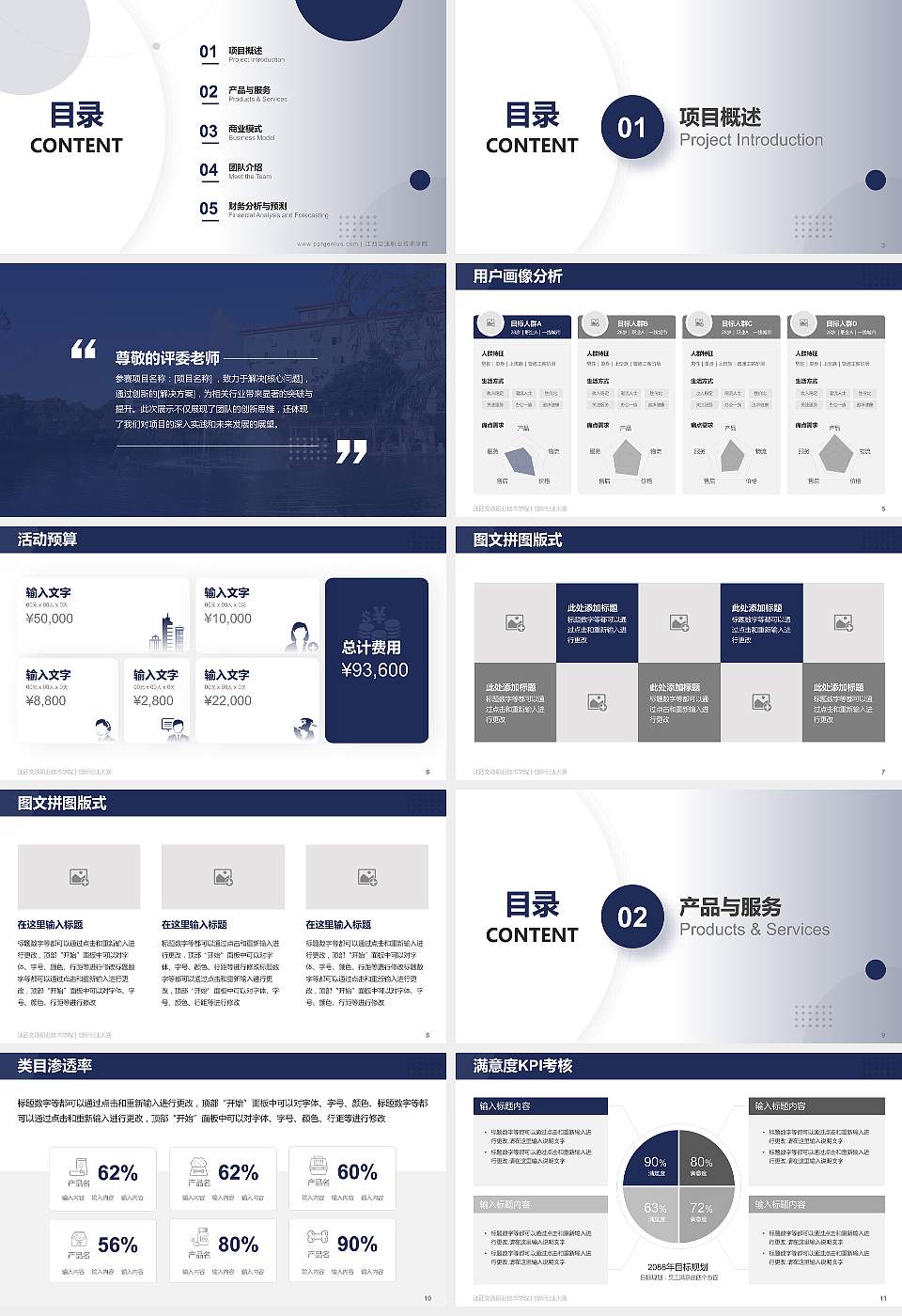 江西交通职业技术学院全国大学生创新创业大赛计划书PPT模板16:9格式幻灯片预览图2