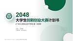 广东农工商职业技术学院全国大学生创新创业大赛计划书PPT模板_幻灯片封面预览图