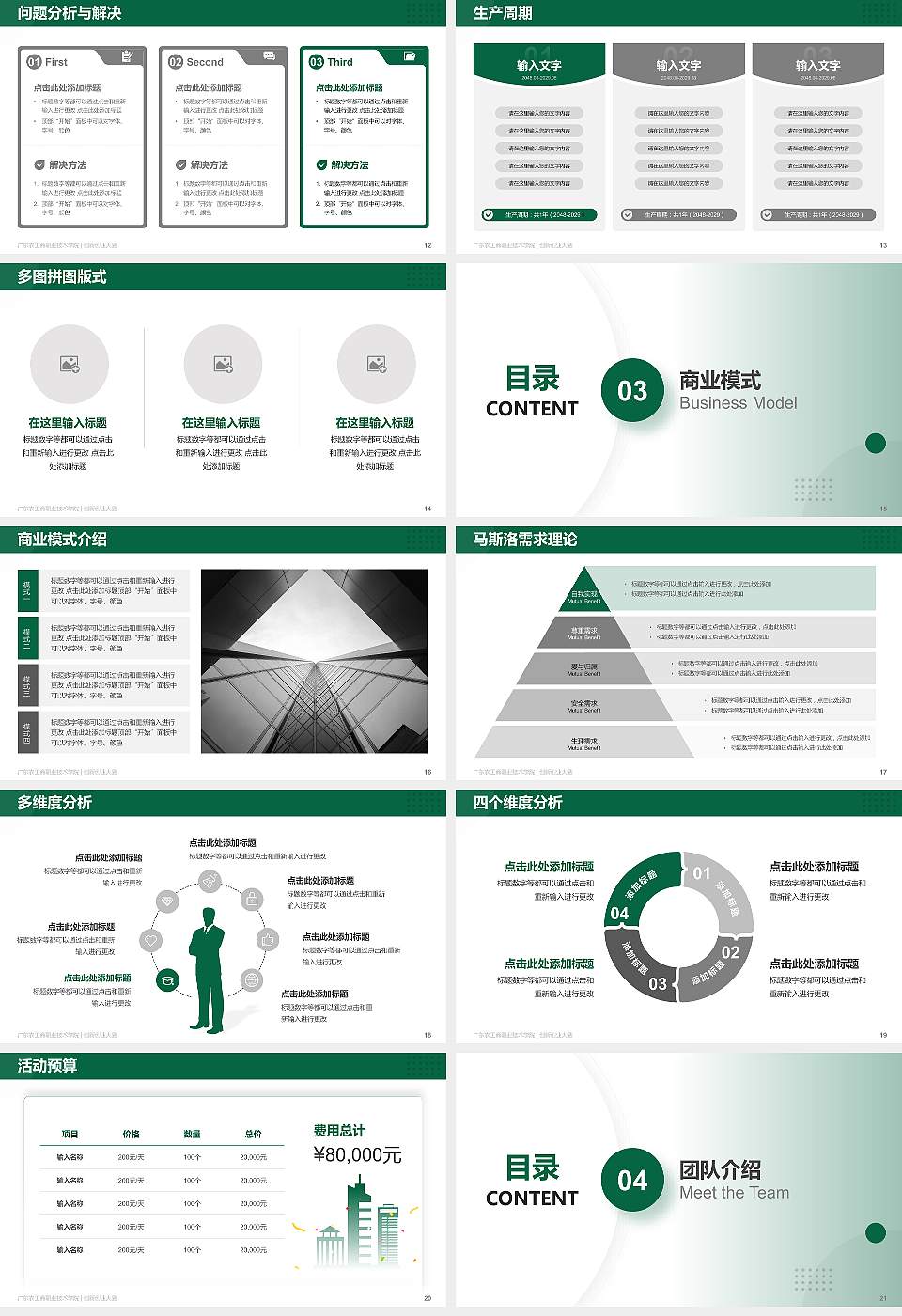 广东农工商职业技术学院全国大学生创新创业大赛计划书PPT模板16:9格式幻灯片预览图3