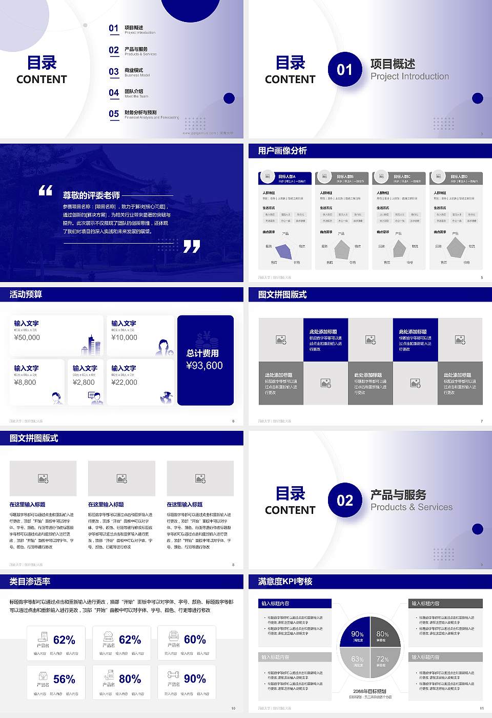 河南大学全国大学生创新创业大赛计划书PPT模板16:9格式幻灯片预览图2