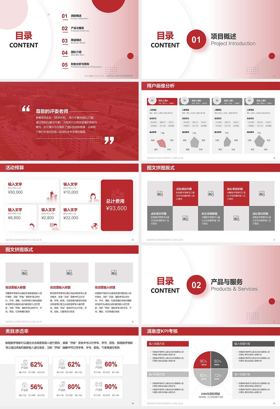 江西财经大学现代经济管理学院全国大学生创新创业大赛计划书PPT模板16:9格式幻灯片预览图2