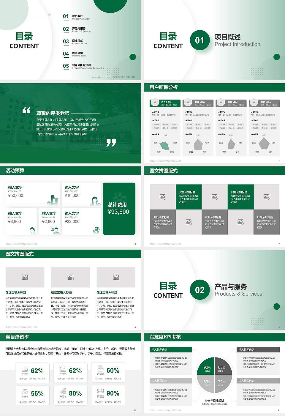 黑龙江林业职业技术学院全国大学生创新创业大赛计划书PPT模板16:9格式幻灯片预览图2