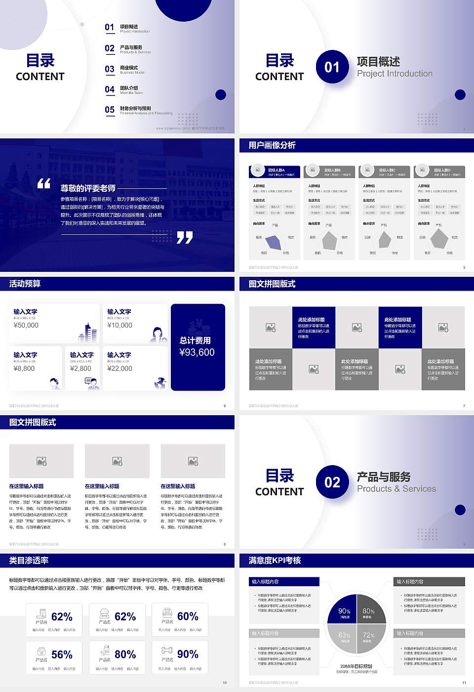 襄阳汽车职业技术学院全国大学生创新创业大赛计划书PPT模板16:9格式幻灯片预览图2