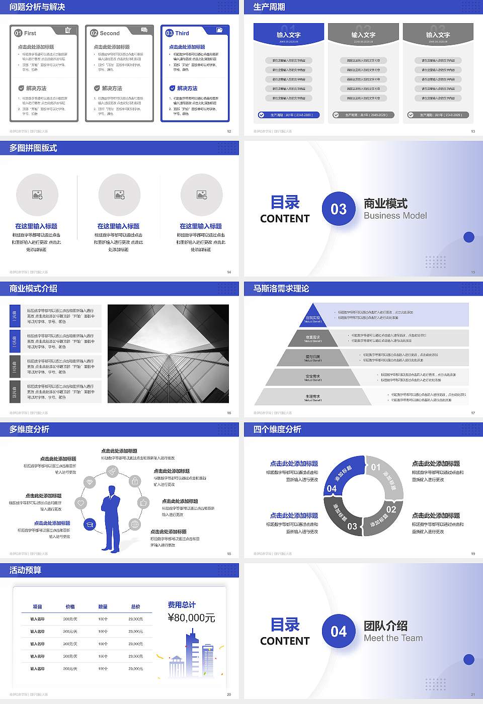 北京城市学院全国大学生创新创业大赛计划书PPT模板16:9格式幻灯片预览图3
