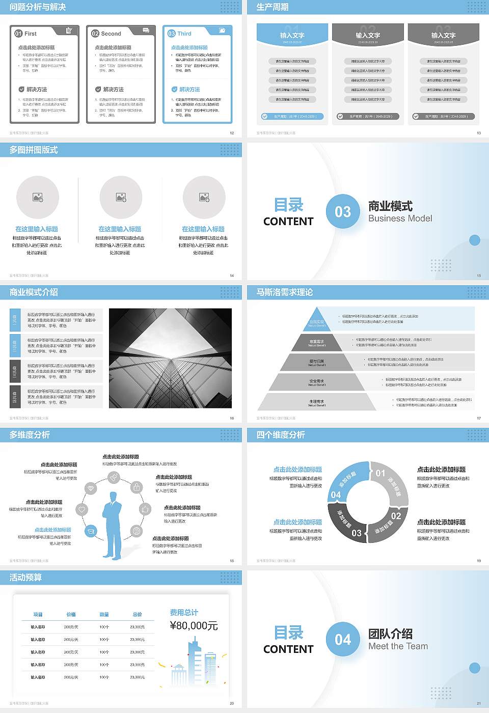 玉林师范学院全国大学生创新创业大赛计划书PPT模板16:9格式幻灯片预览图3