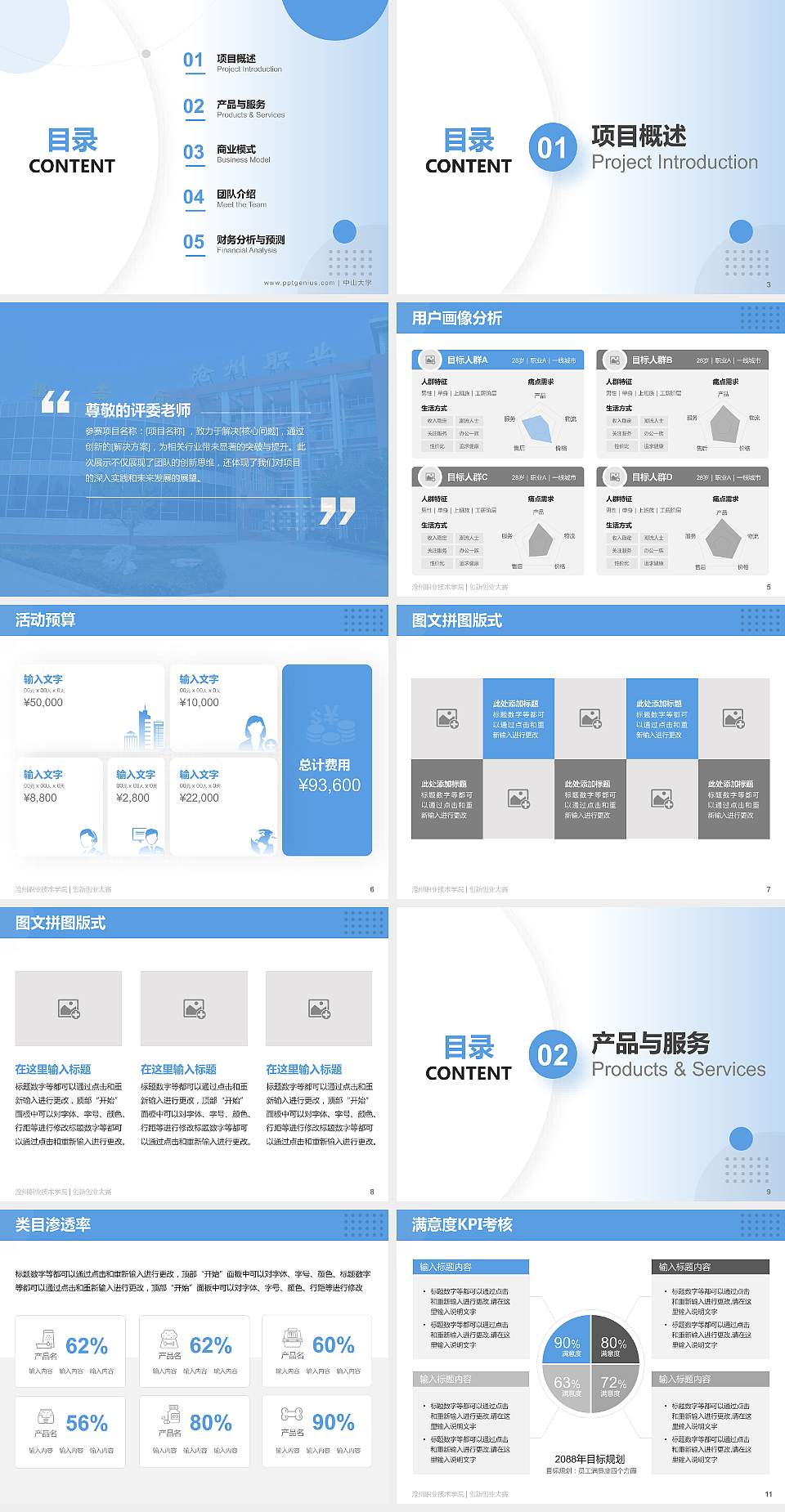 沧州职业技术学院全国大学生创新创业大赛计划书PPT模板4:3格式幻灯片预览图2