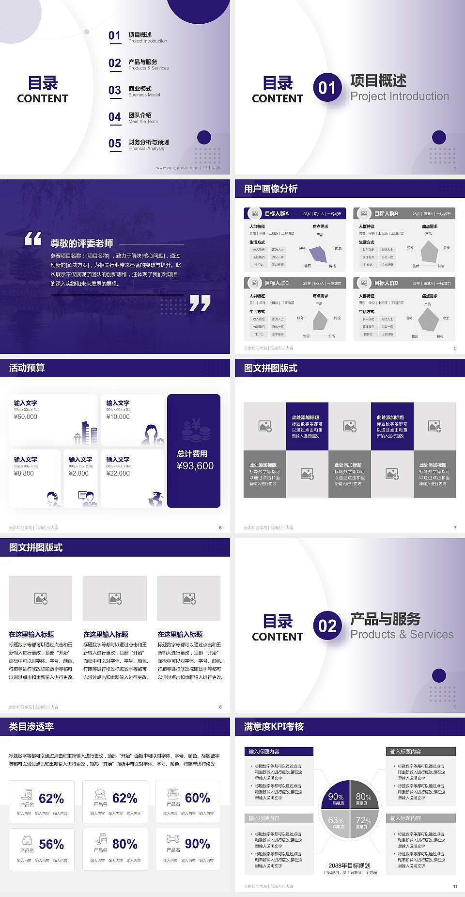 天水师范学院全国大学生创新创业大赛计划书PPT模板4:3格式幻灯片预览图2