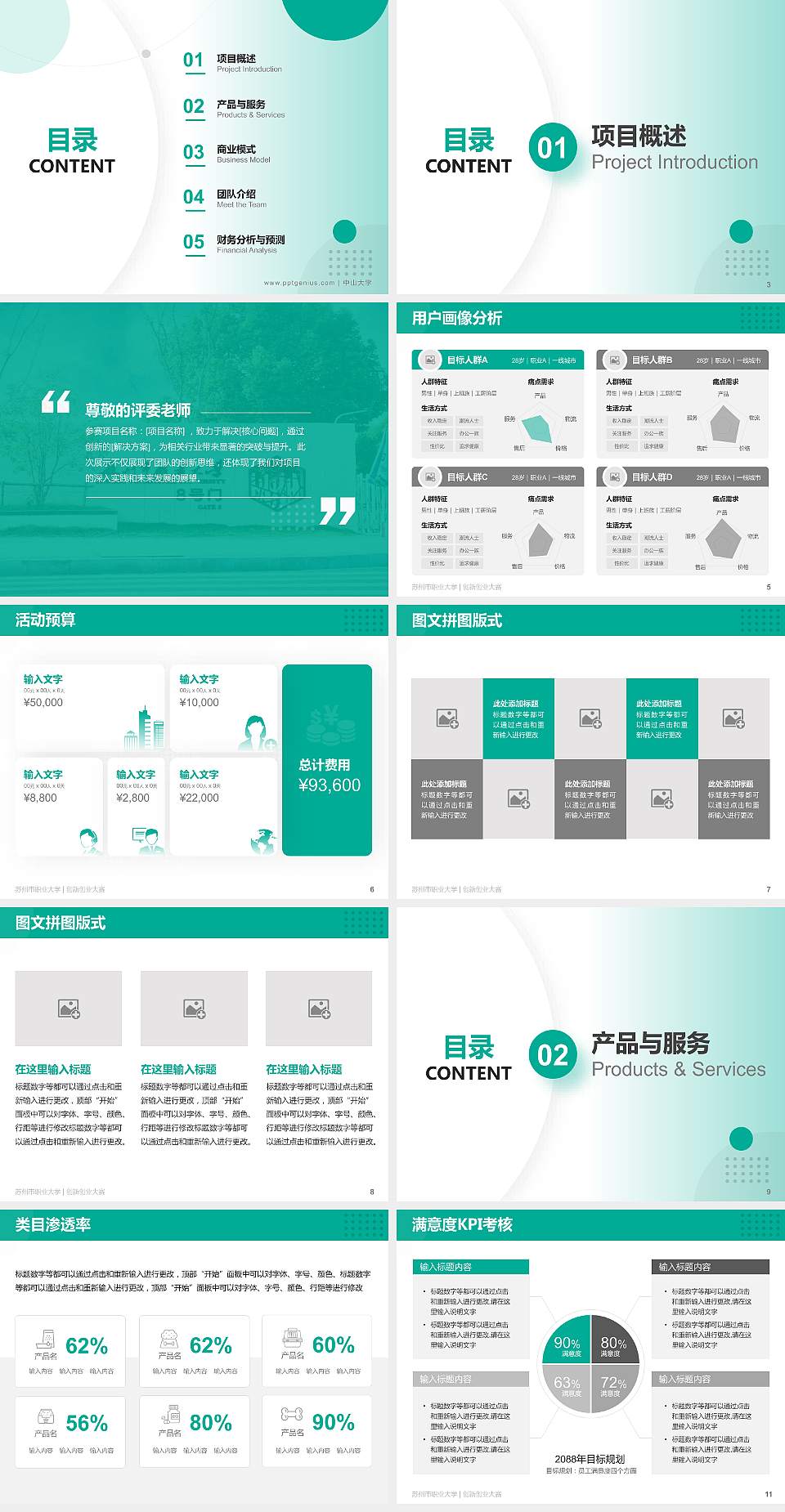 苏州市职业大学全国大学生创新创业大赛计划书PPT模板4:3格式幻灯片预览图2