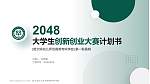 哈尔滨幼儿师范高等专科学校全国大学生创新创业大赛计划书PPT模板_幻灯片封面预览图
