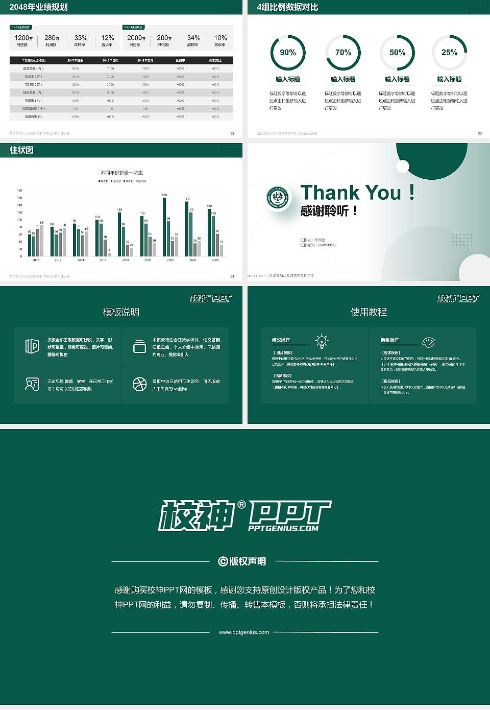 哈尔滨幼儿师范高等专科学校全国大学生创新创业大赛计划书PPT模板16:9格式幻灯片预览图5