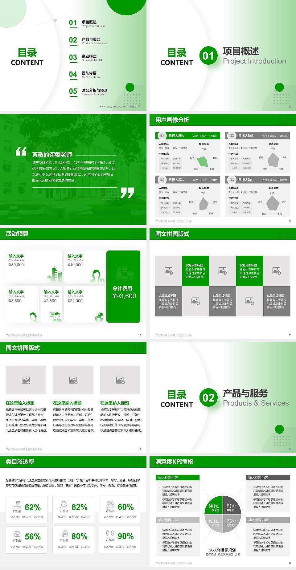 广西工程职业学院全国大学生创新创业大赛计划书PPT模板4:3格式幻灯片预览图2