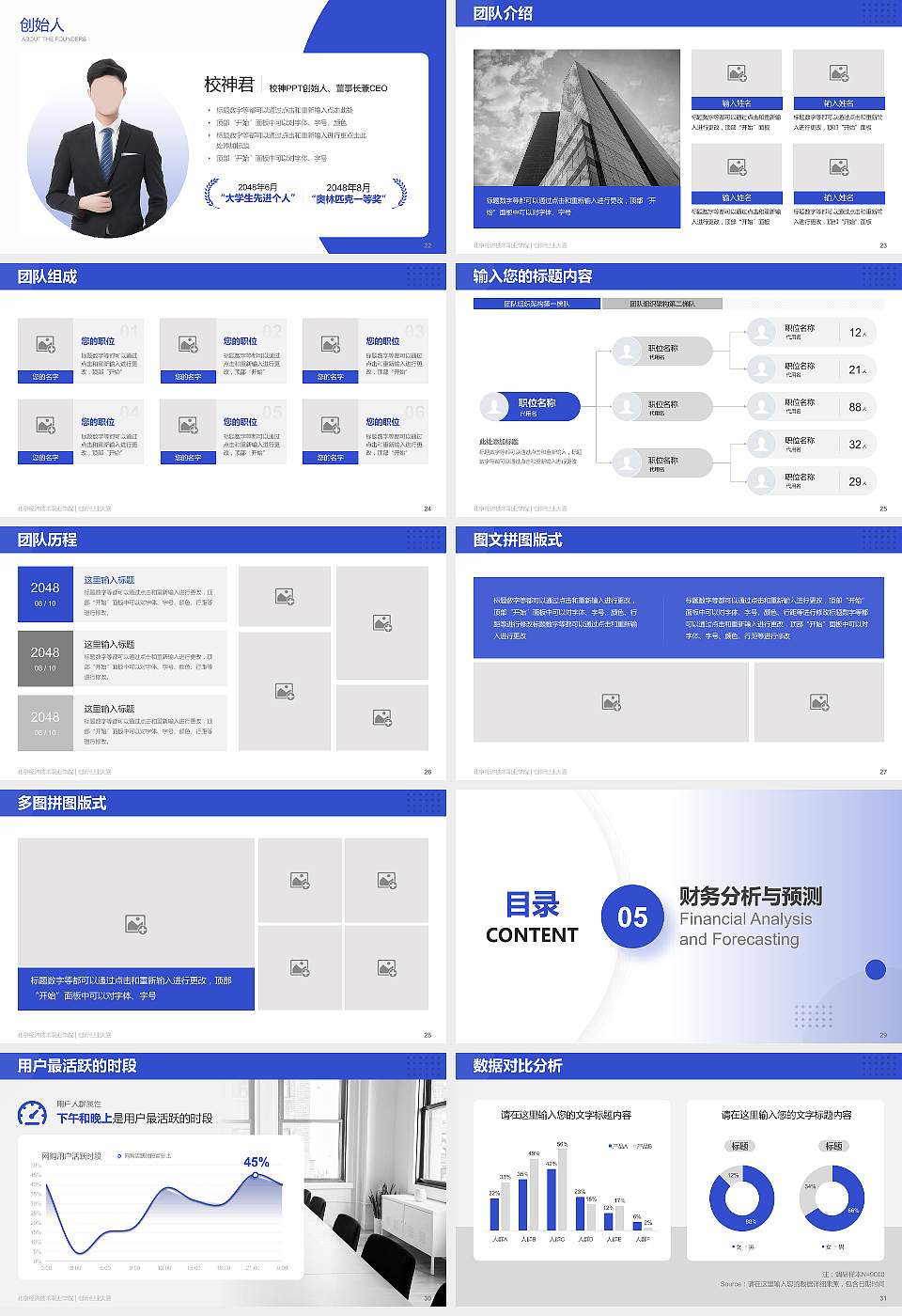 北京经济技术职业学院全国大学生创新创业大赛计划书PPT模板16:9格式幻灯片预览图4