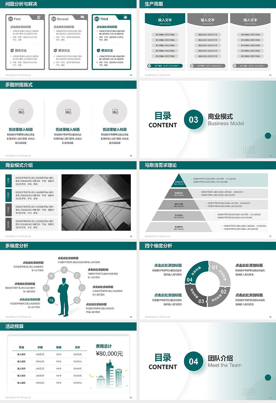 中南财经政法大学全国大学生创新创业大赛计划书PPT模板16:9格式幻灯片预览图3