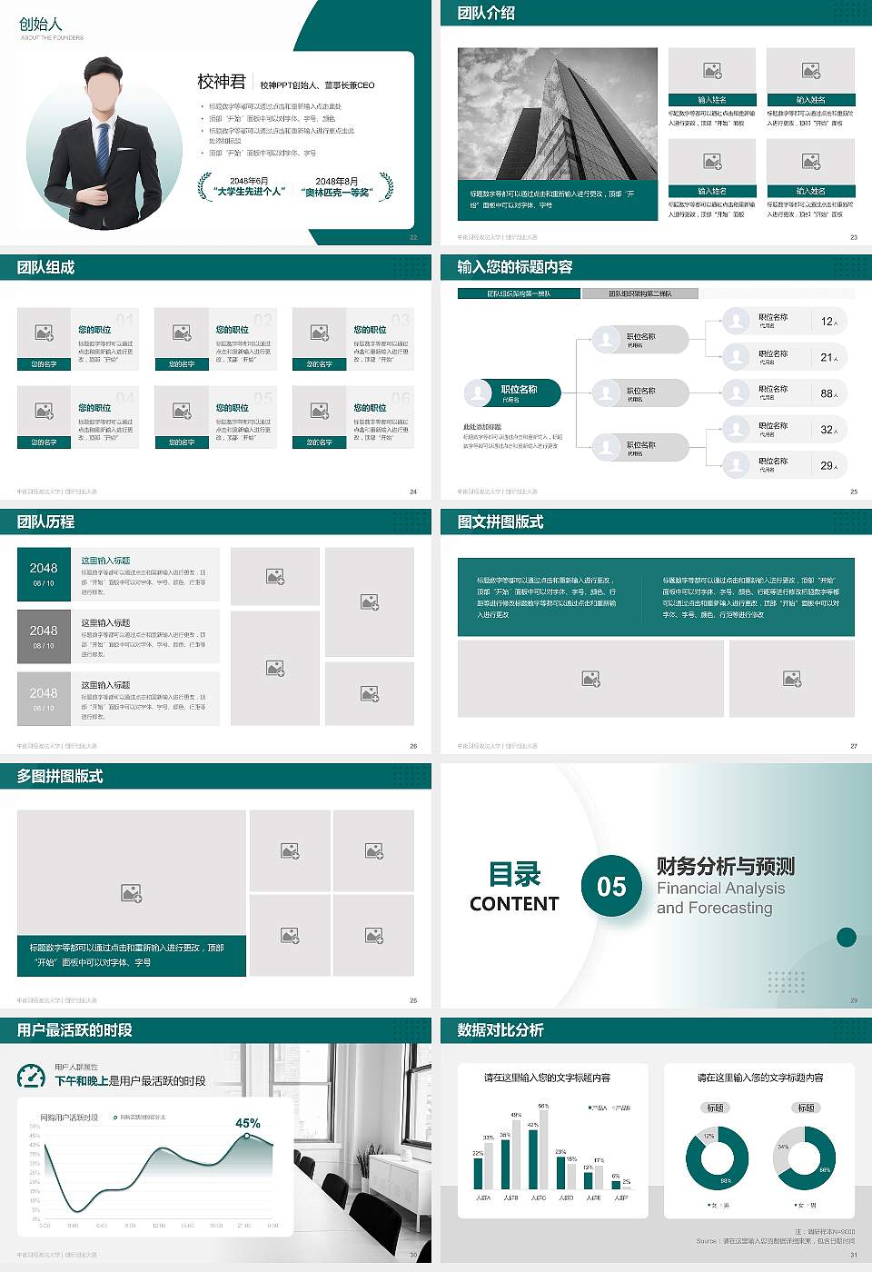 中南财经政法大学全国大学生创新创业大赛计划书PPT模板16:9格式幻灯片预览图4