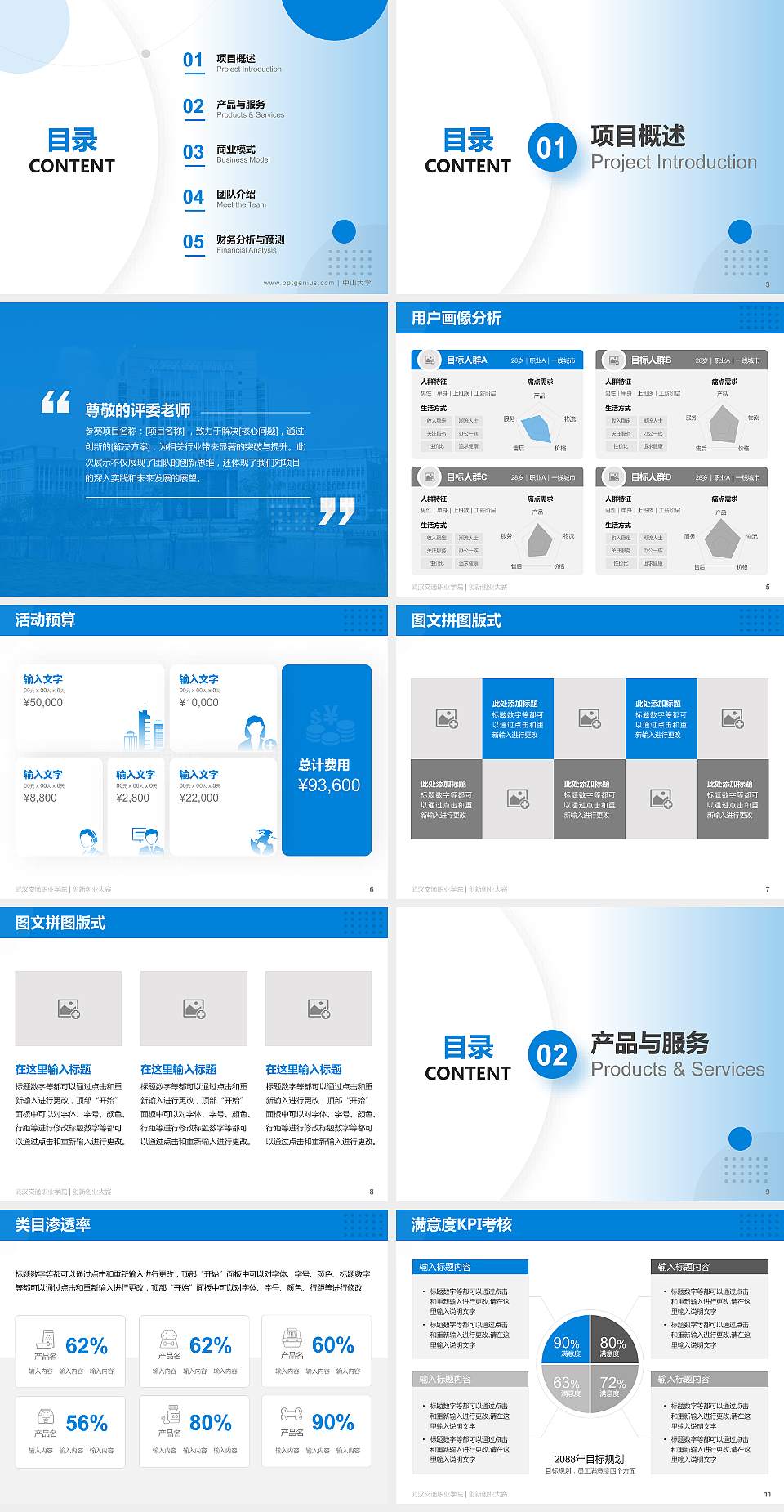 武汉交通职业学院全国大学生创新创业大赛计划书PPT模板4:3格式幻灯片预览图2