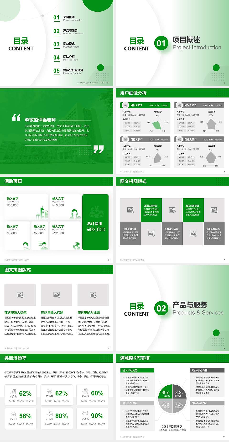 东北林业大学全国大学生创新创业大赛计划书PPT模板4:3格式幻灯片预览图2