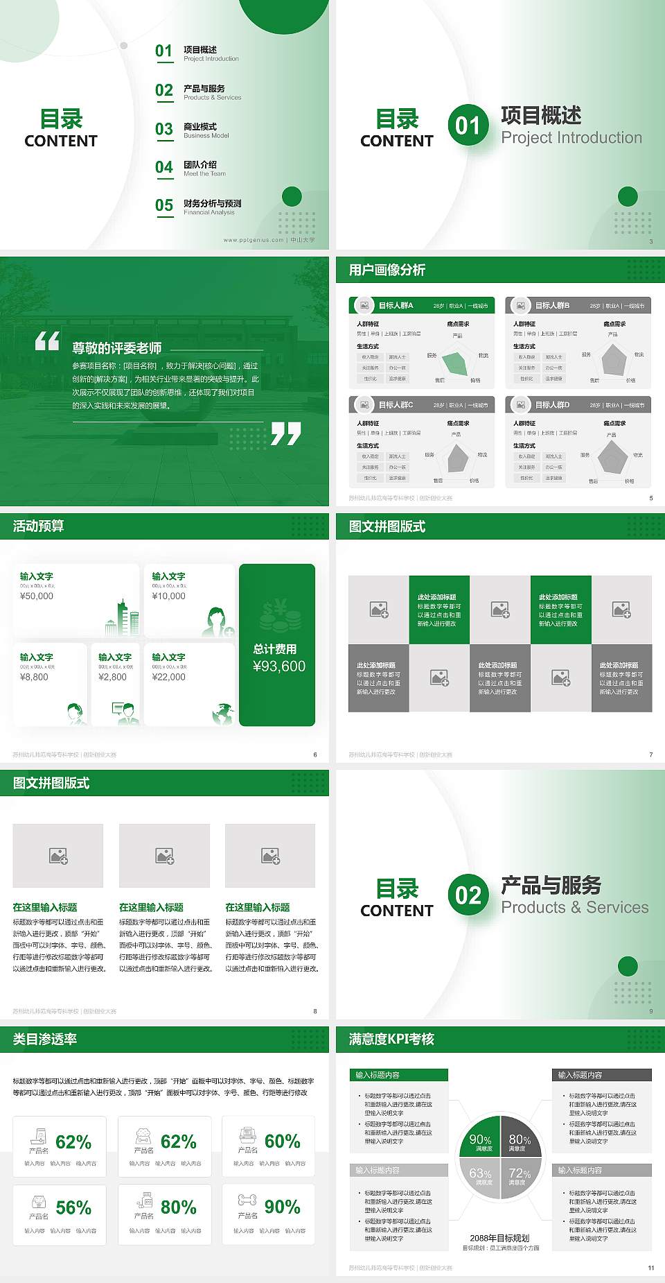 苏州幼儿师范高等专科学校全国大学生创新创业大赛计划书PPT模板4:3格式幻灯片预览图2