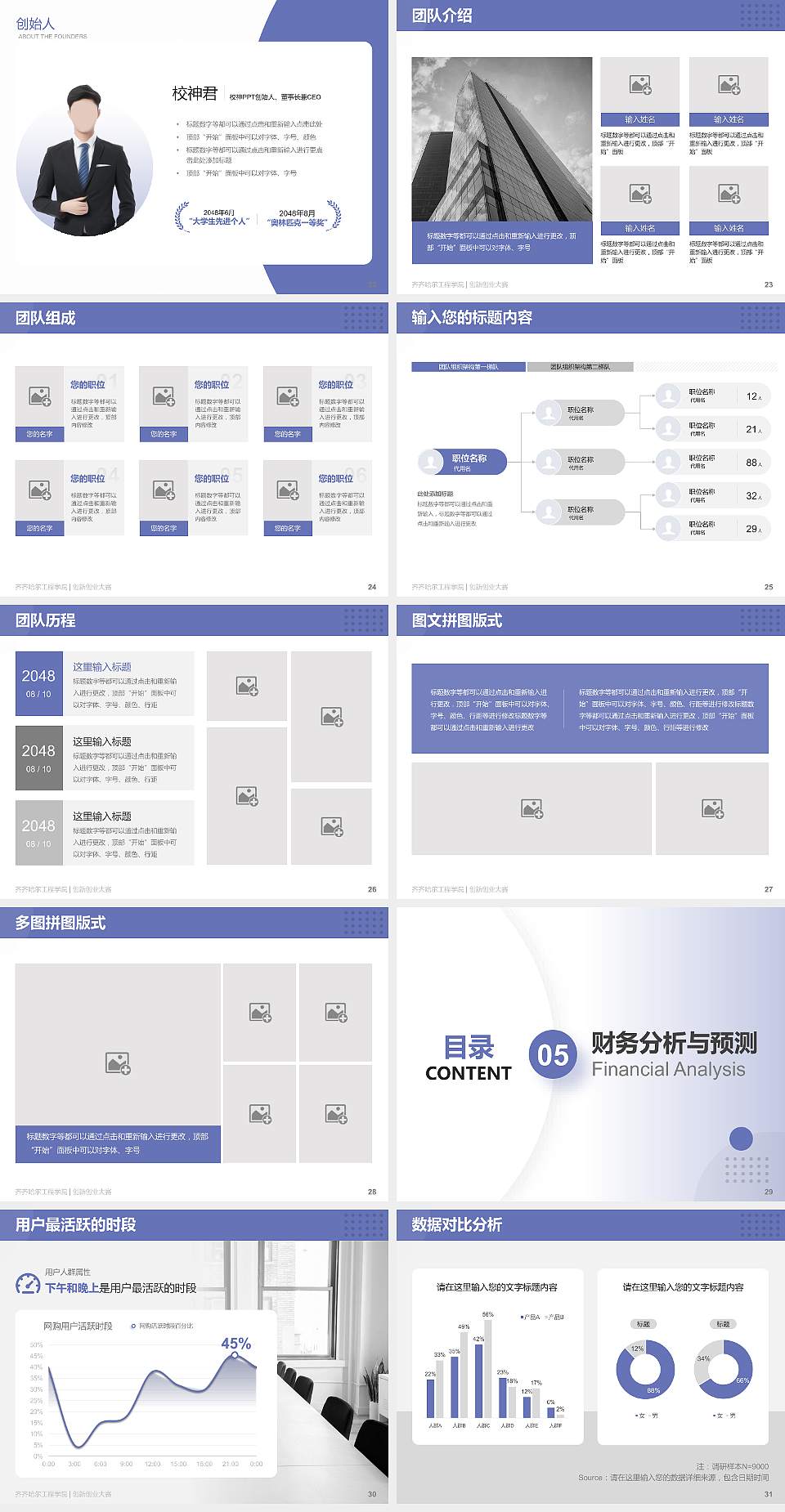 齐齐哈尔工程学院全国大学生创新创业大赛计划书PPT模板4:3格式幻灯片预览图4