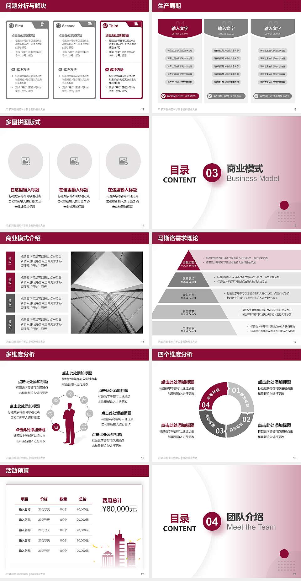 哈尔滨职业技术学院全国大学生创新创业大赛计划书PPT模板4:3格式幻灯片预览图3