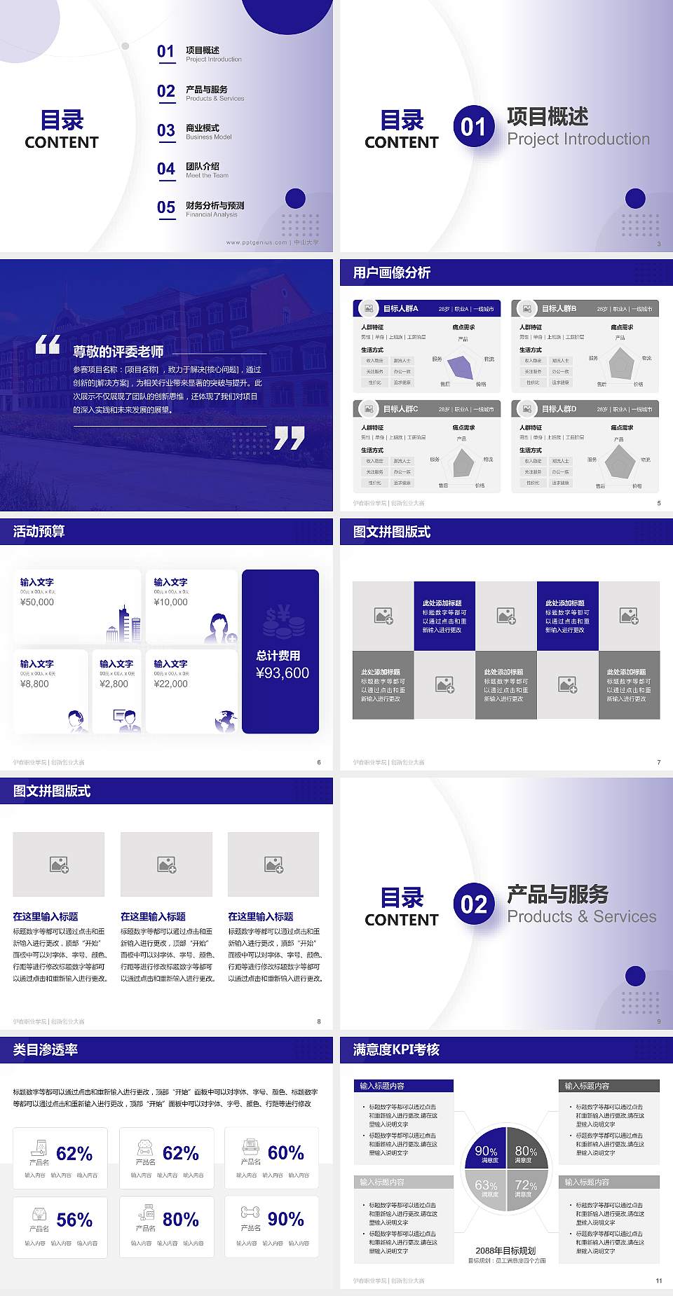 伊春职业学院全国大学生创新创业大赛计划书PPT模板4:3格式幻灯片预览图2