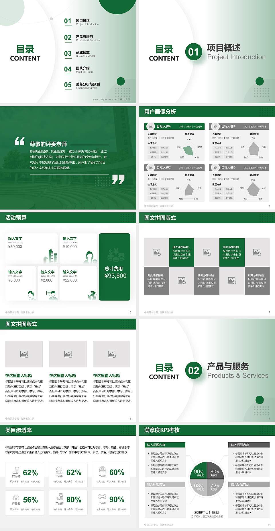 中央美术学院全国大学生创新创业大赛计划书PPT模板4:3格式幻灯片预览图2